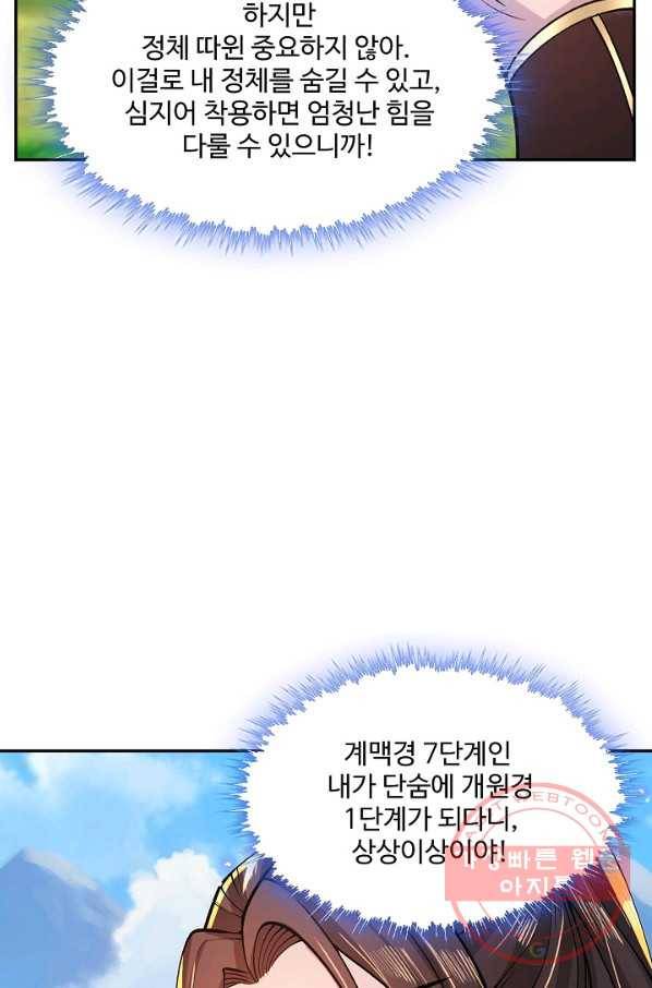 제천만계에서 돌아오다 17화 11