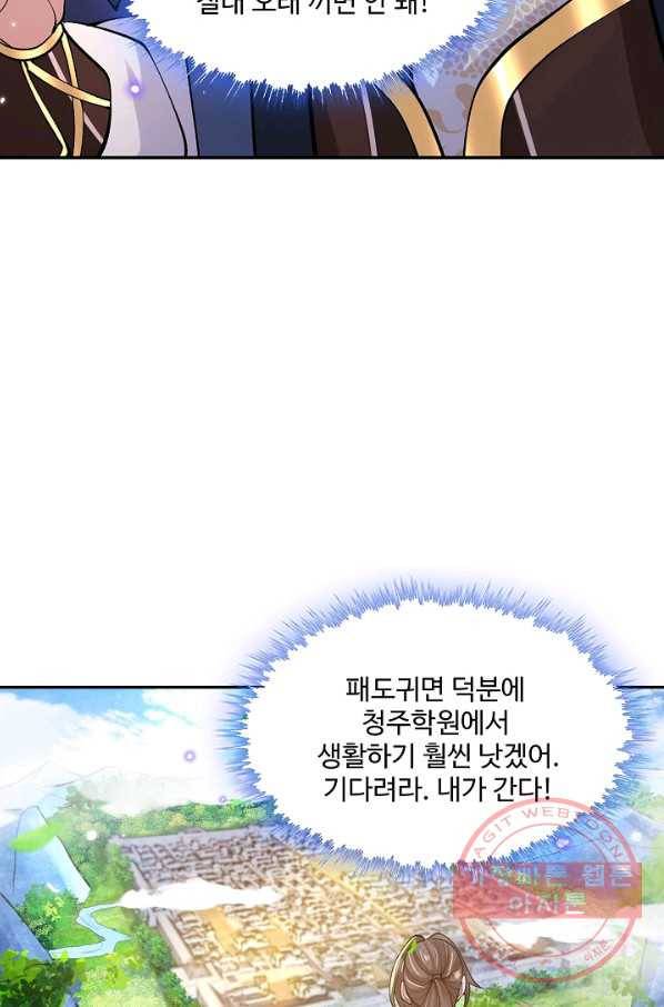 제천만계에서 돌아오다 17화 13