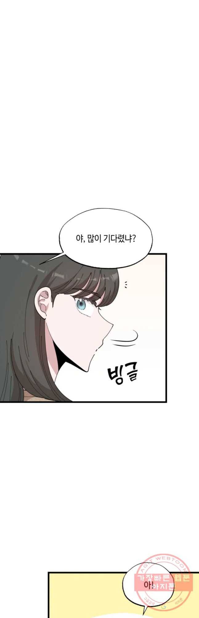 환율이 바뀌었나요? 46화 3