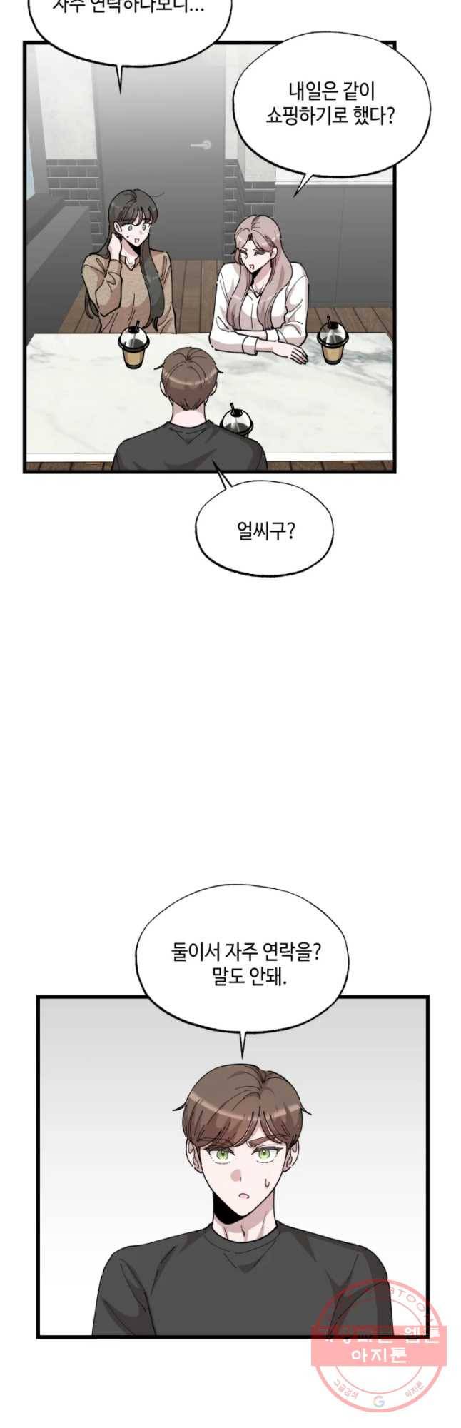 환율이 바뀌었나요? 46화 8