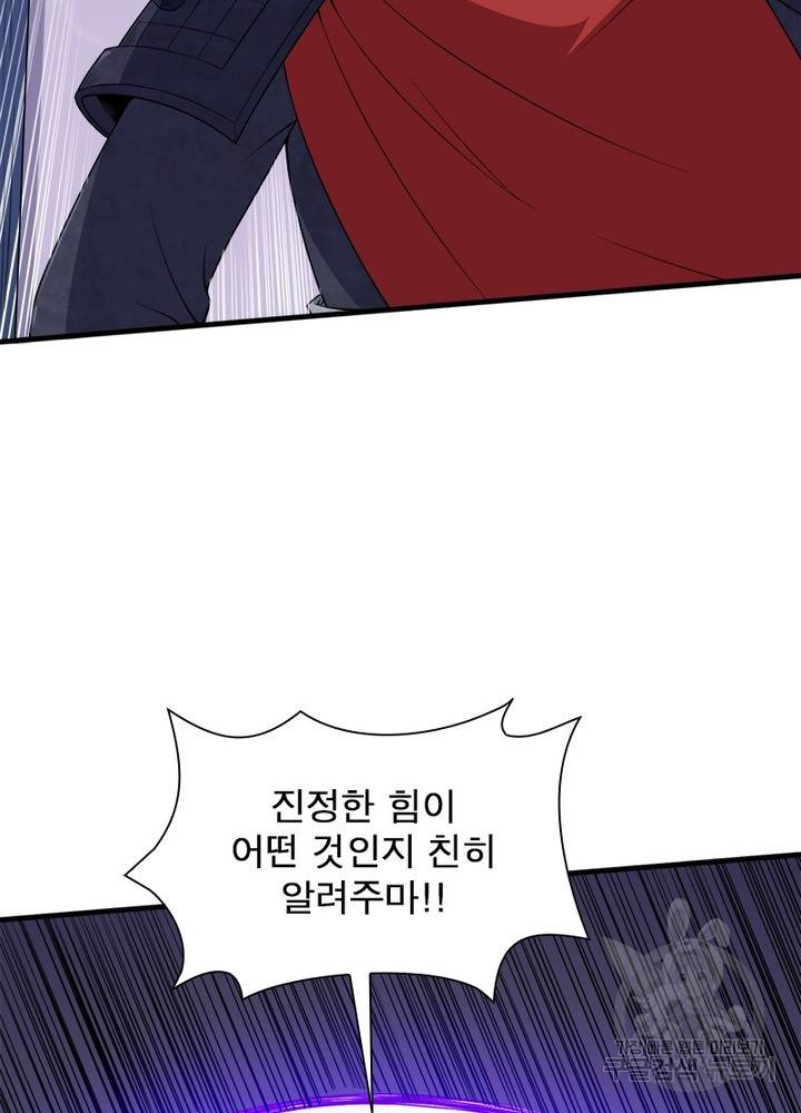 먼치킨 육아일기 117화 4