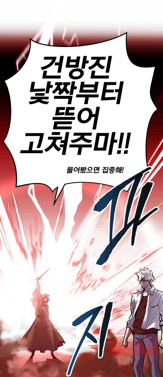 만렙돌파 52화. 본토인(8) 1