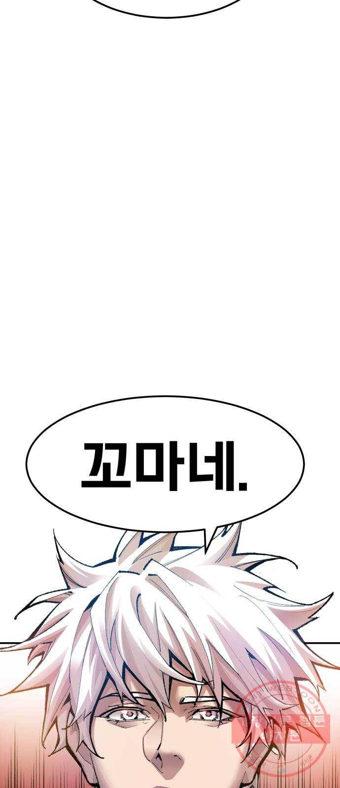 만렙돌파 52화. 본토인(8) 7