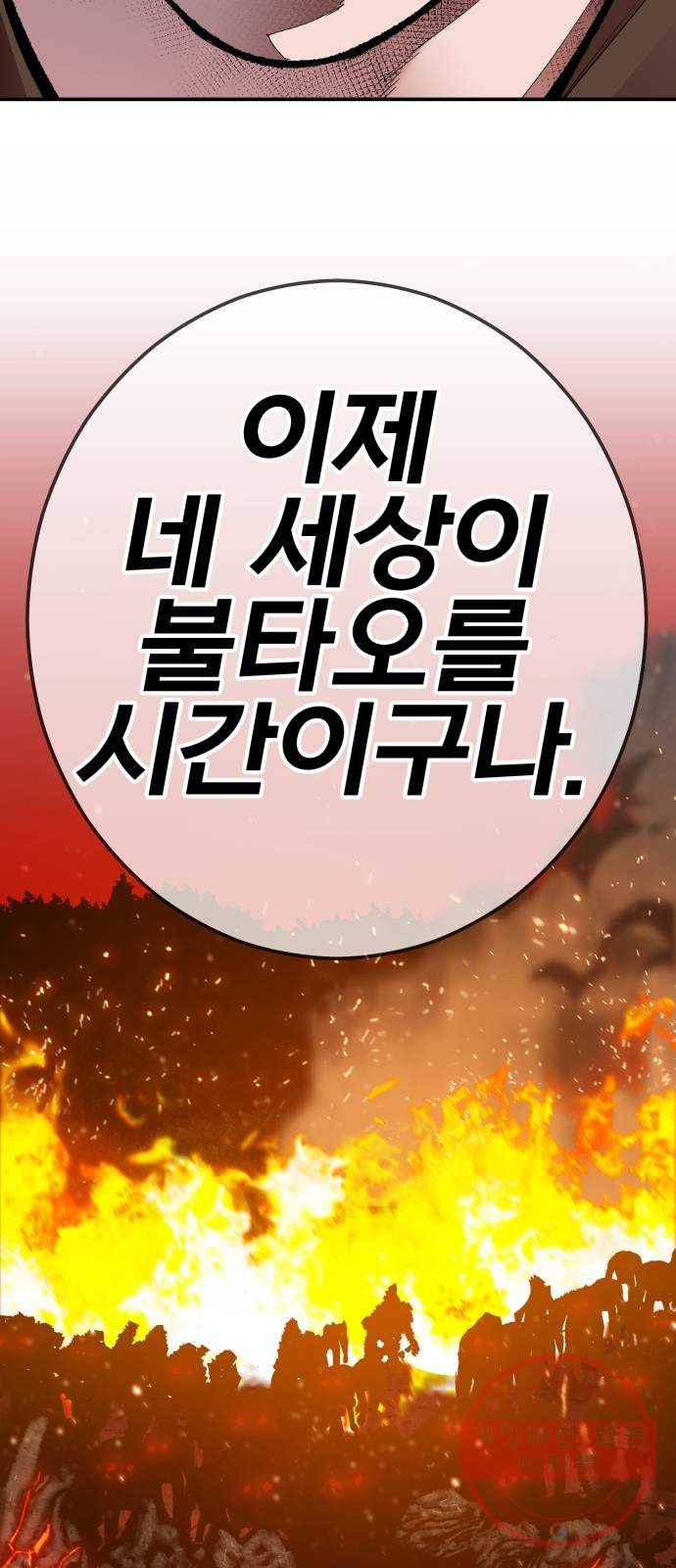 만렙돌파 52화. 본토인(8) 19
