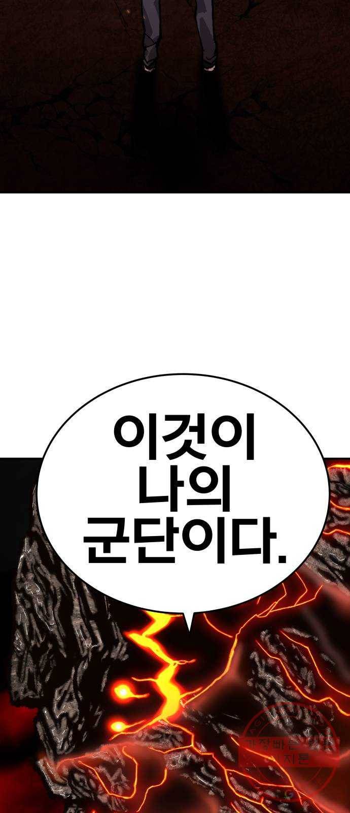 만렙돌파 52화. 본토인(8) 22