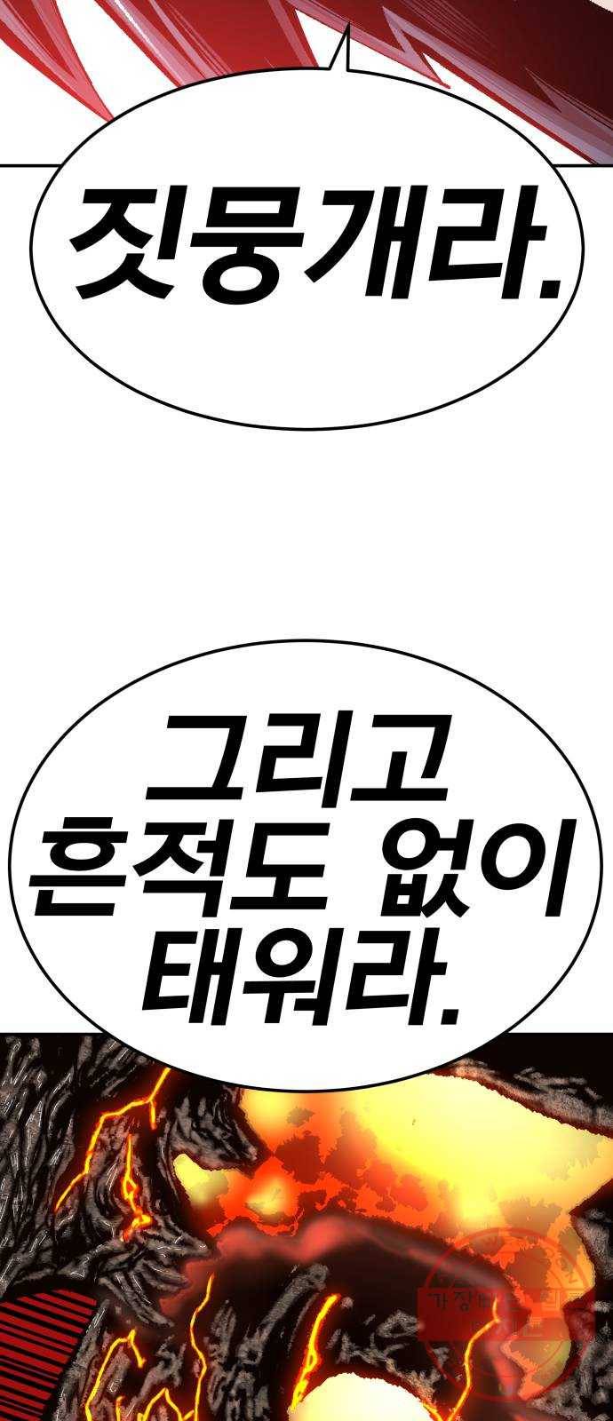 만렙돌파 52화. 본토인(8) 26