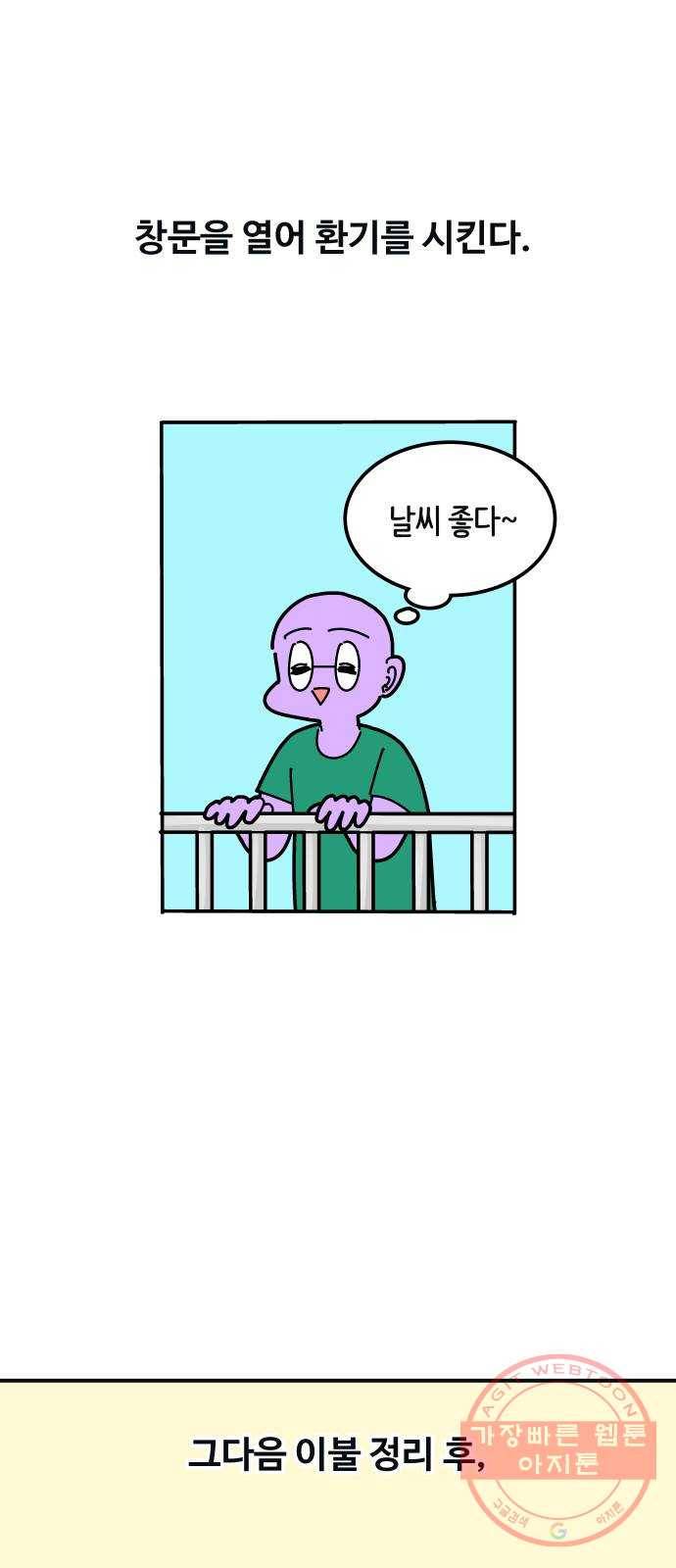 수영만화일기 67화 수영만화일기下 2