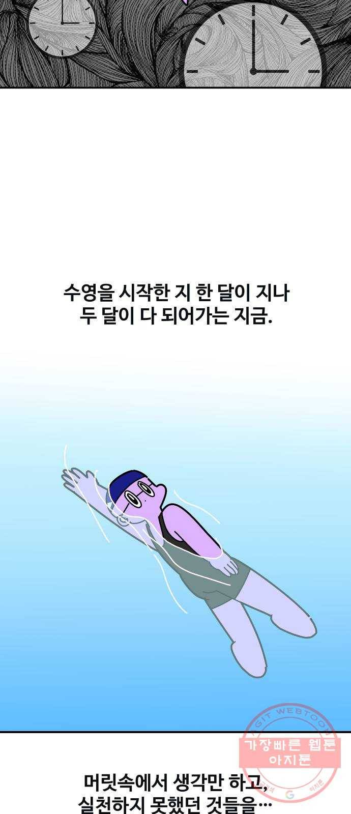 수영만화일기 67화 수영만화일기下 5