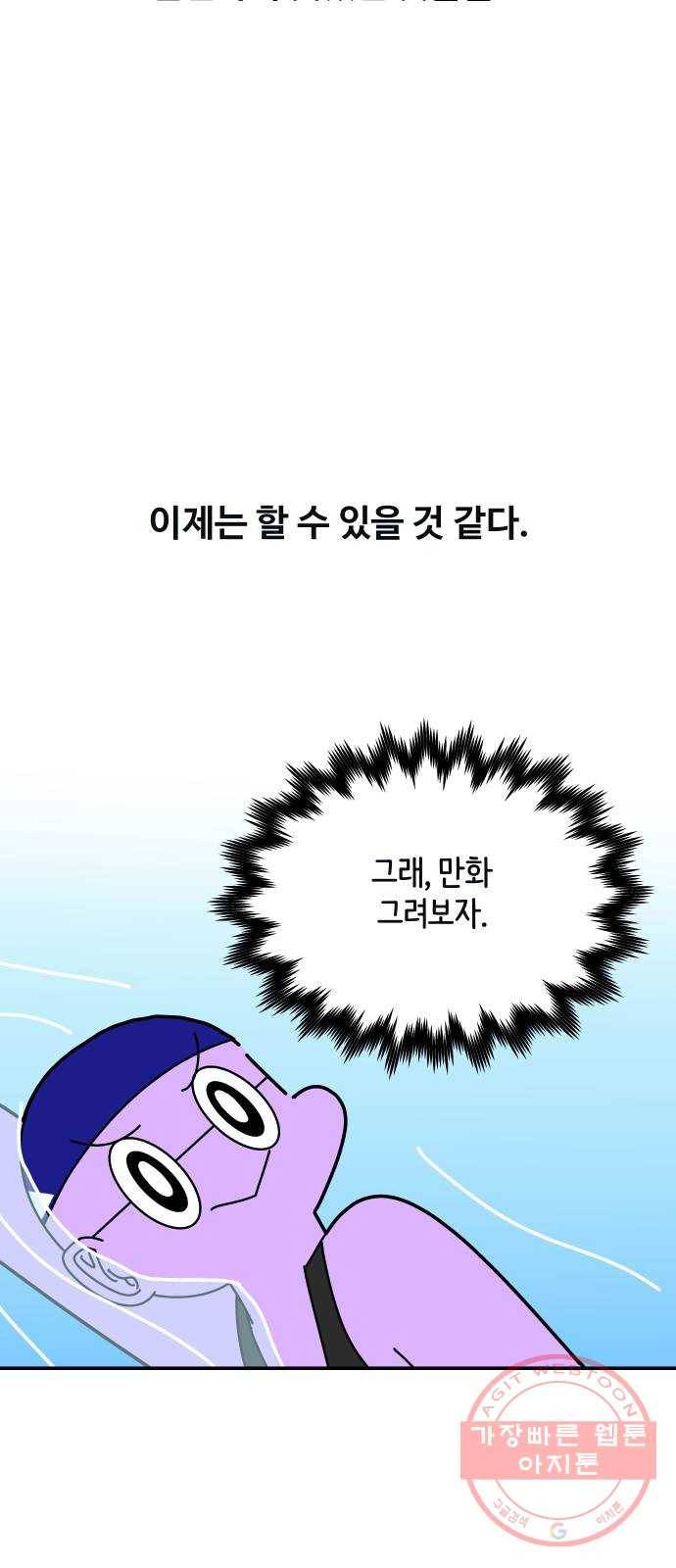 수영만화일기 67화 수영만화일기下 6