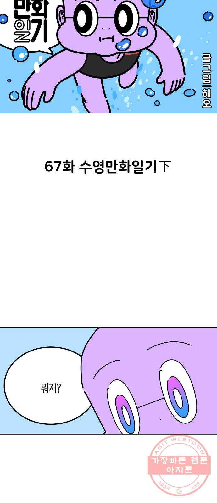 수영만화일기 67화 수영만화일기下 8