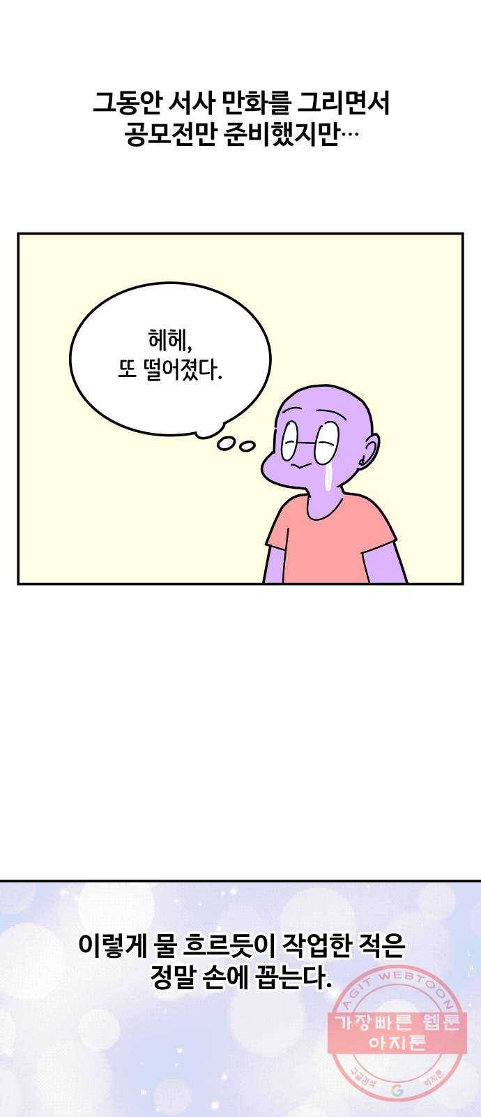 수영만화일기 67화 수영만화일기下 20