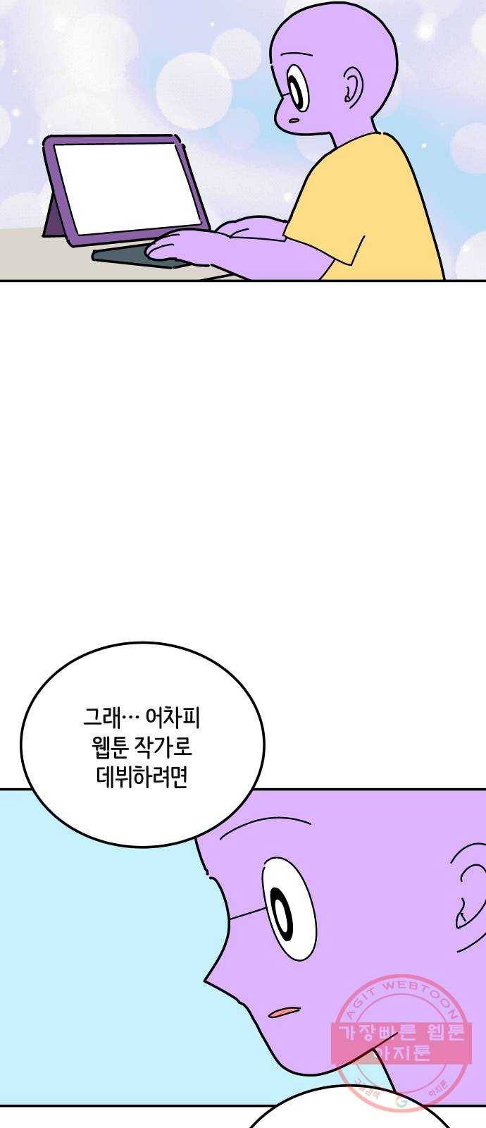 수영만화일기 67화 수영만화일기下 21