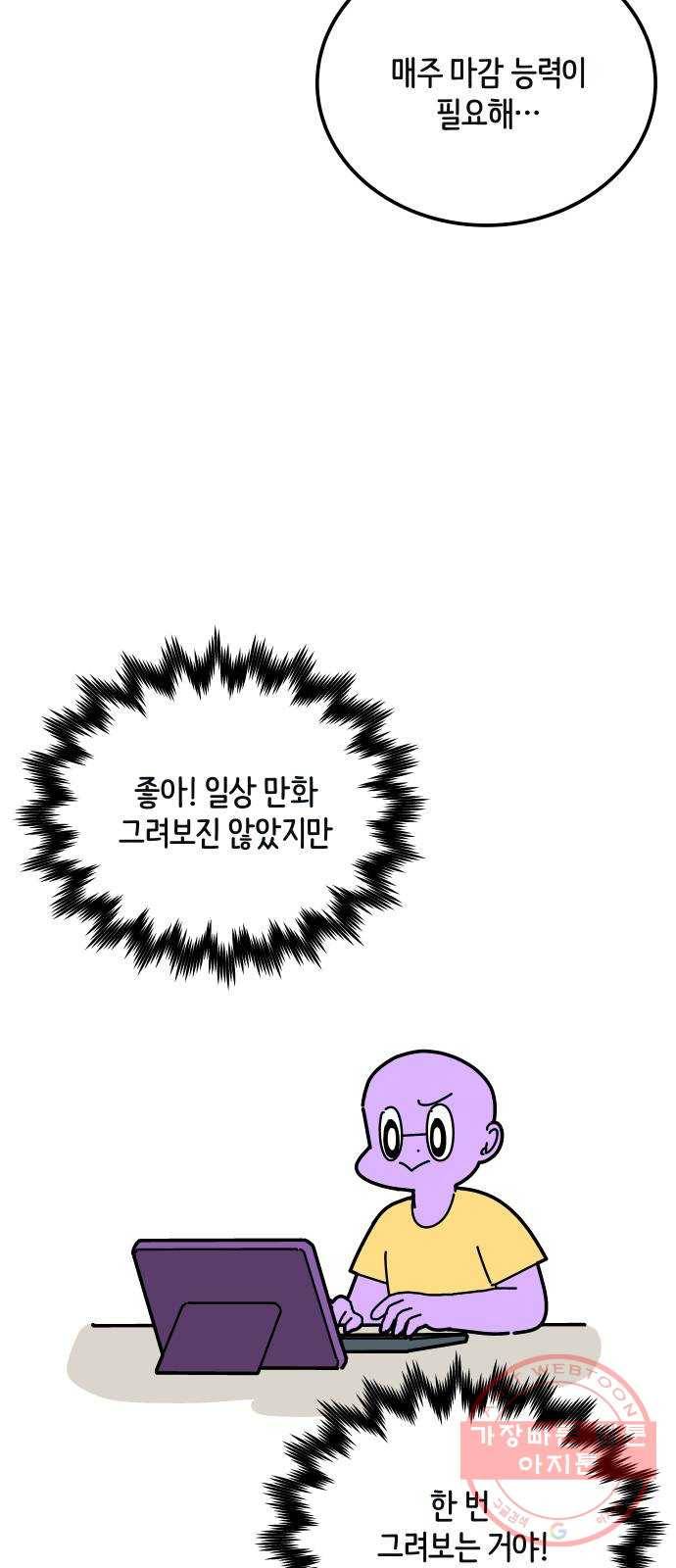 수영만화일기 67화 수영만화일기下 22