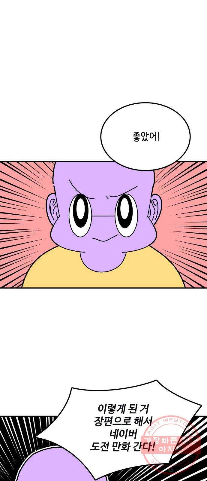수영만화일기 67화 수영만화일기下 26