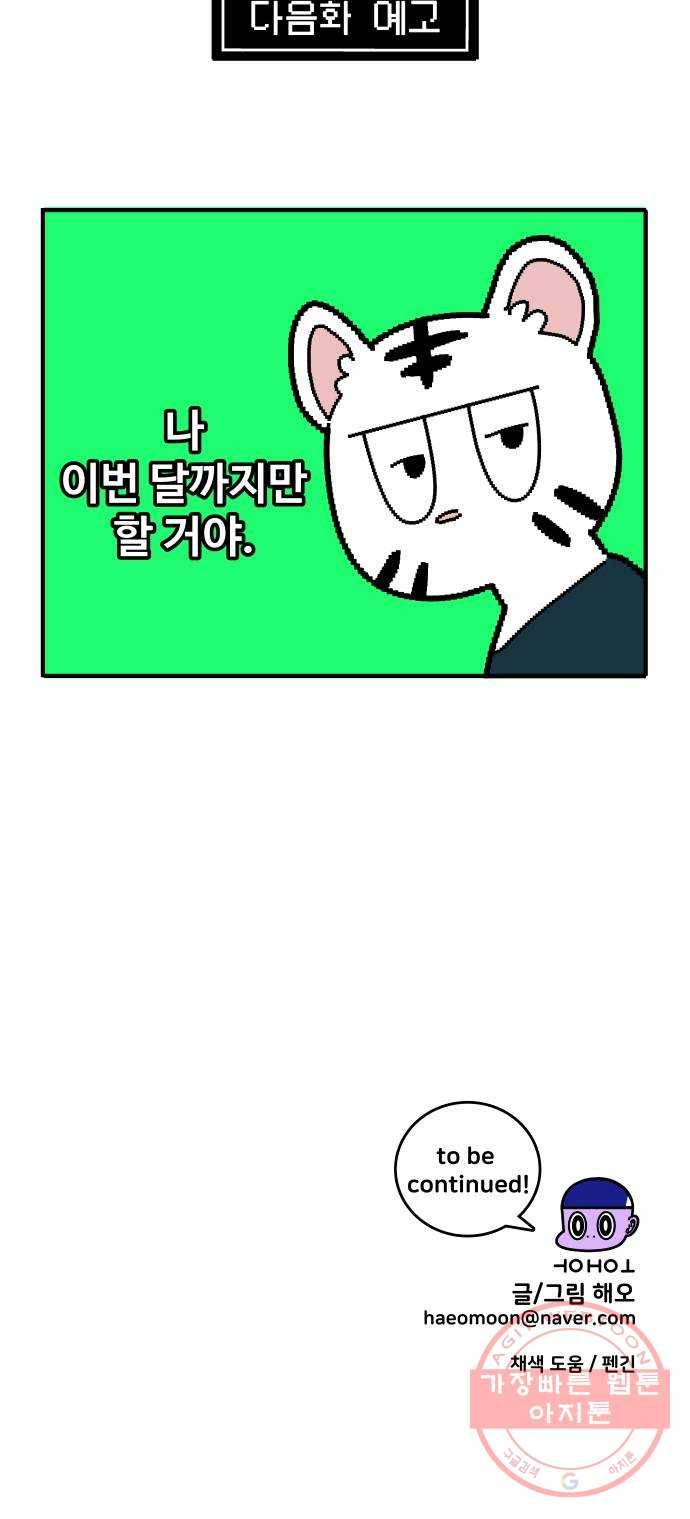 수영만화일기 67화 수영만화일기下 28