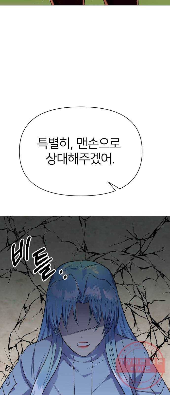오로지 오로라 42화- 기로 8