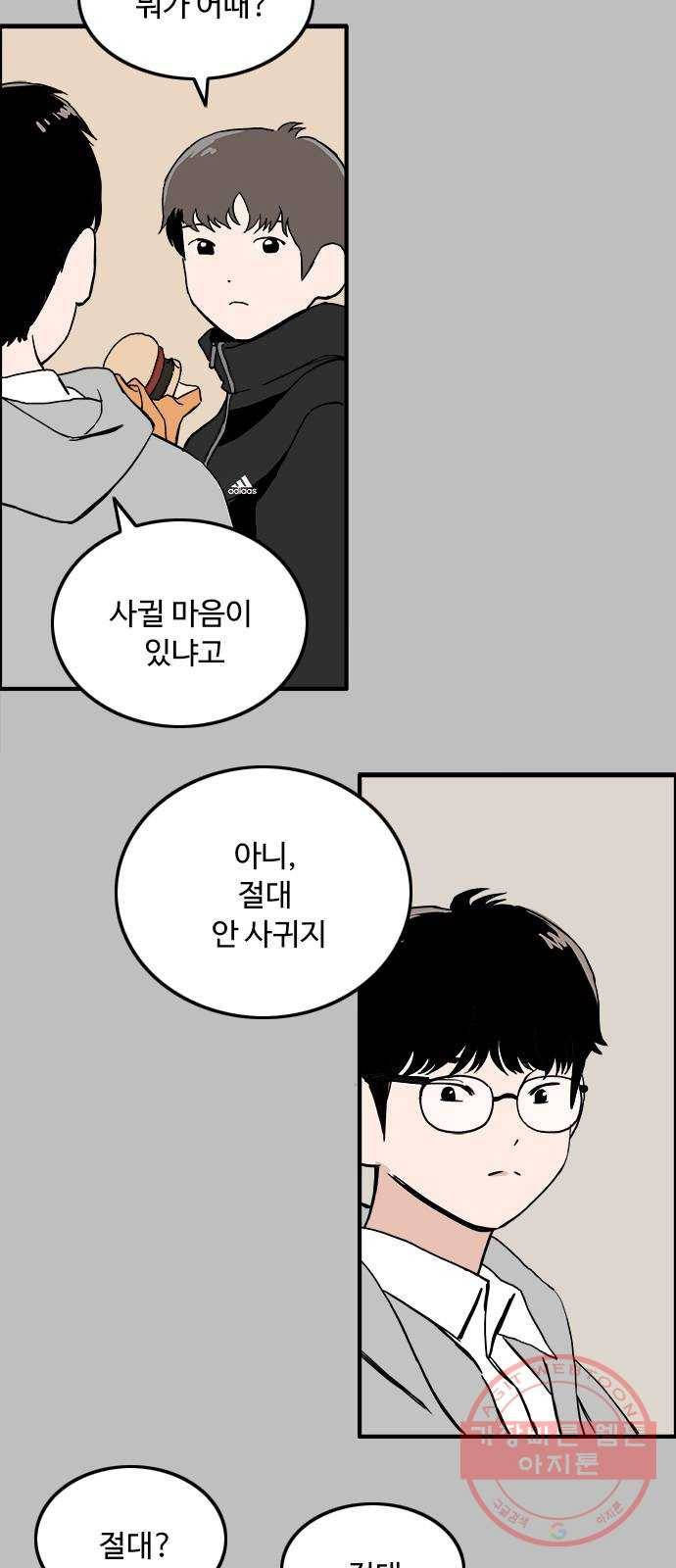 하루의 하루 23화 중간고사 2 2