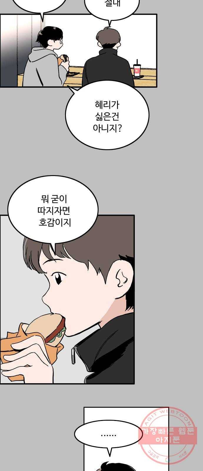 하루의 하루 23화 중간고사 2 3