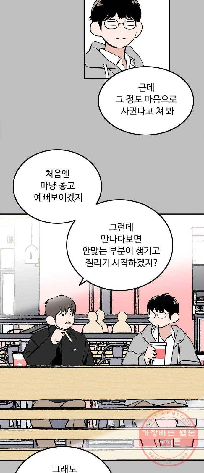 하루의 하루 23화 중간고사 2 4
