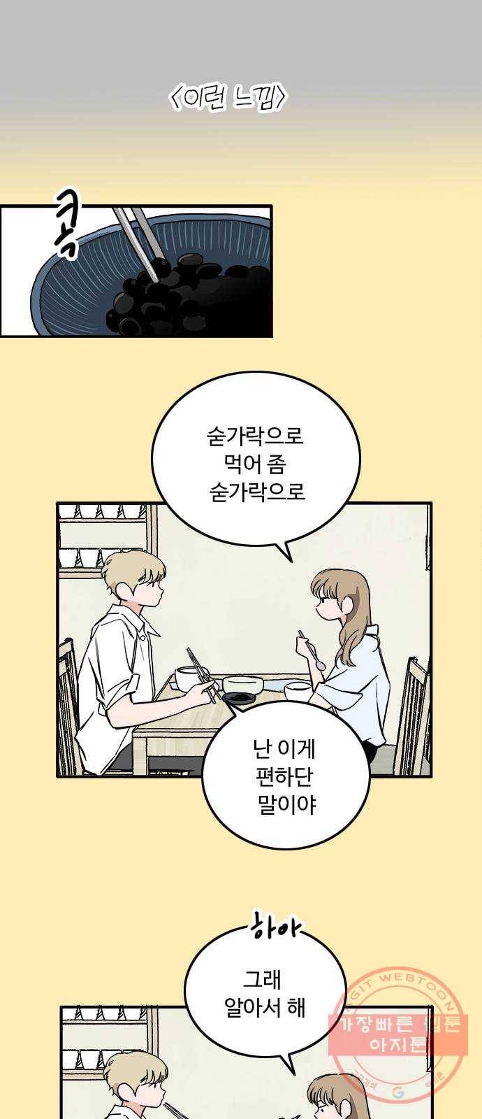 하루의 하루 23화 중간고사 2 6