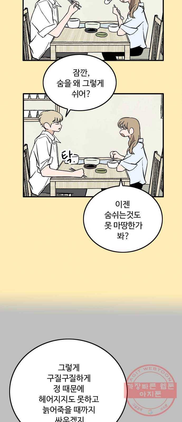 하루의 하루 23화 중간고사 2 7
