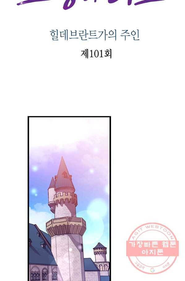 브링 더 러브 101화 2