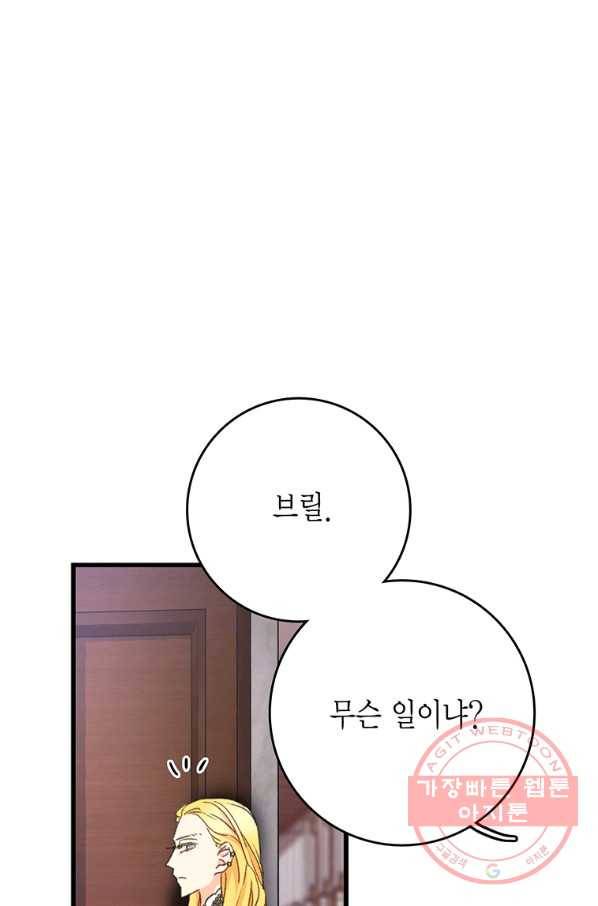 브링 더 러브 101화 6