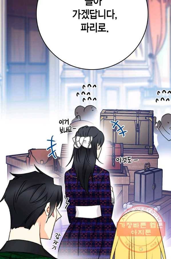 브링 더 러브 101화 8