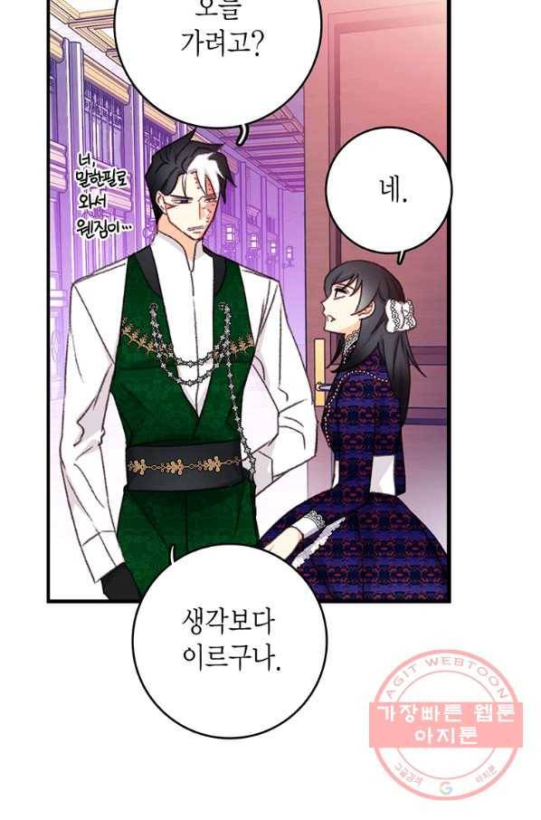 브링 더 러브 101화 14