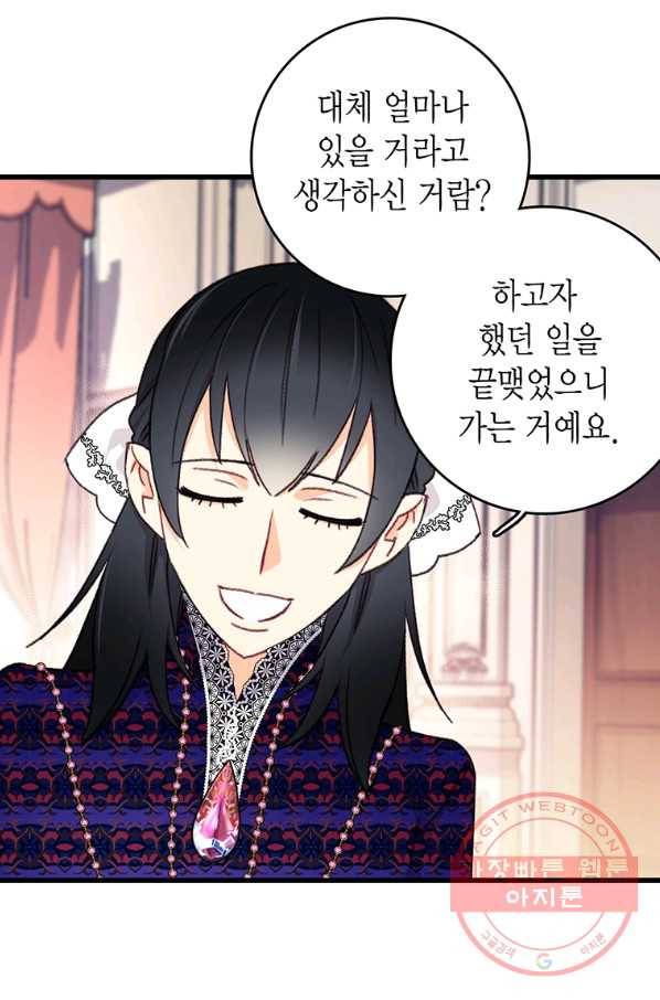 브링 더 러브 101화 15