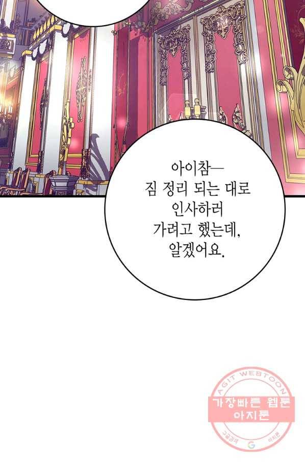 브링 더 러브 101화 17