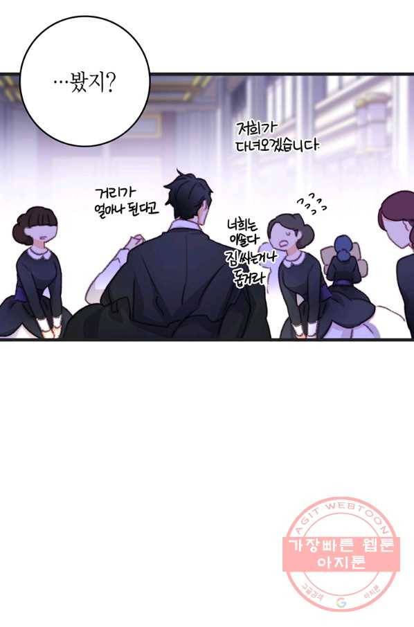 브링 더 러브 101화 18