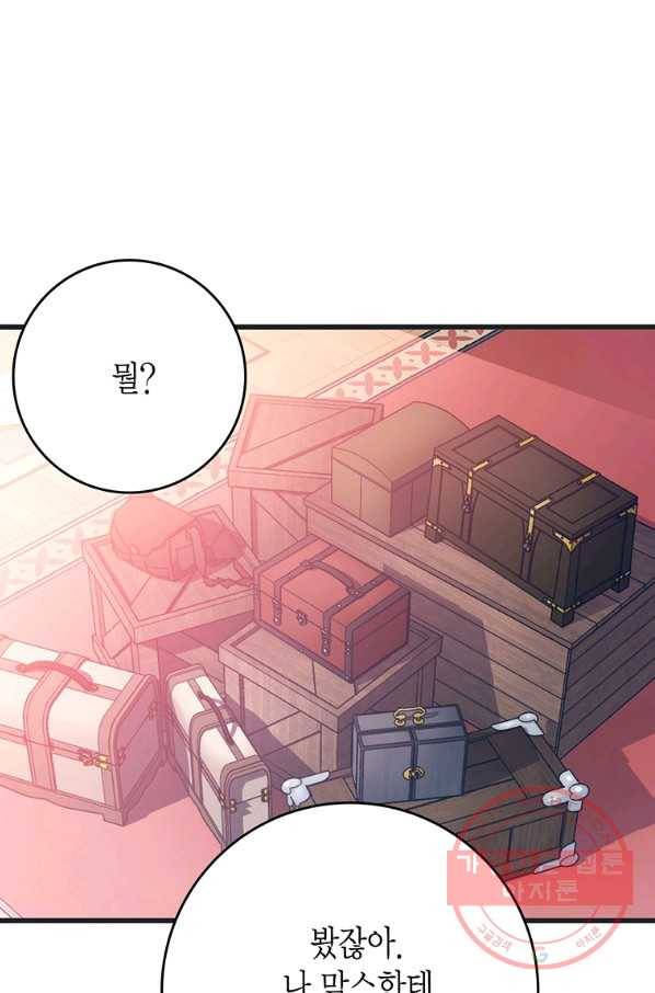 브링 더 러브 101화 20
