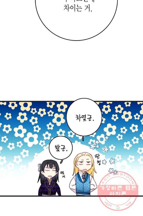 브링 더 러브 101화 21