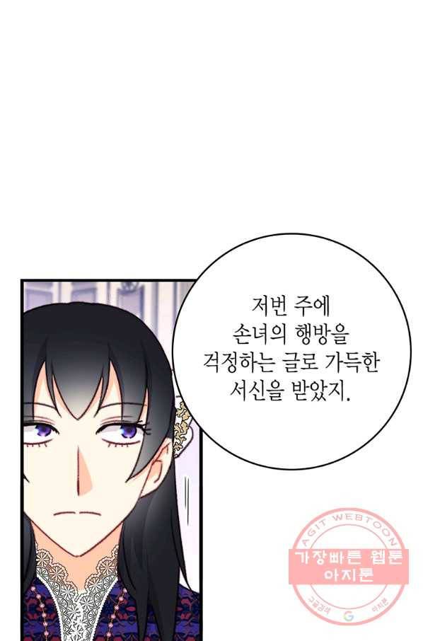 브링 더 러브 101화 22
