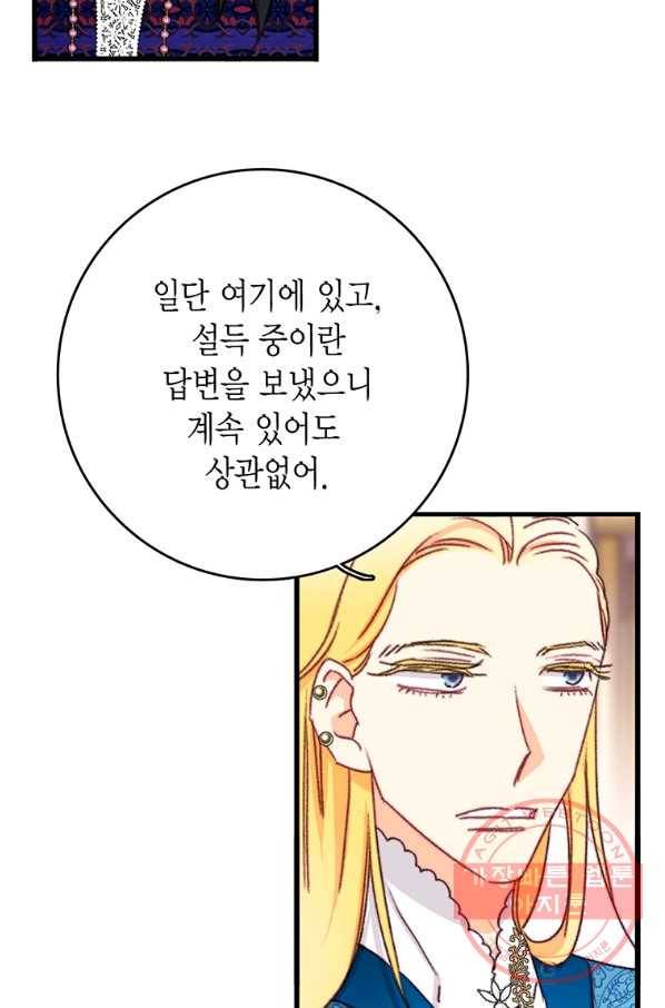 브링 더 러브 101화 23