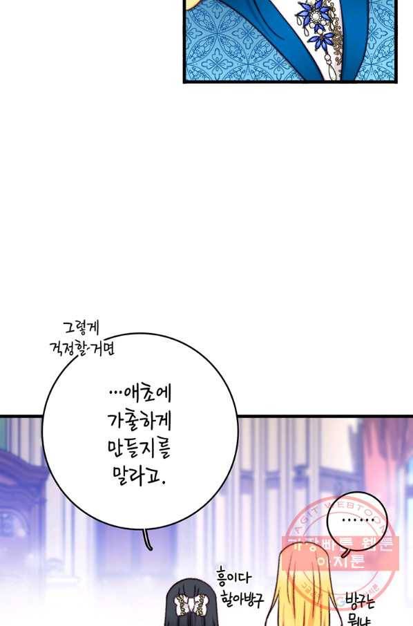 브링 더 러브 101화 24