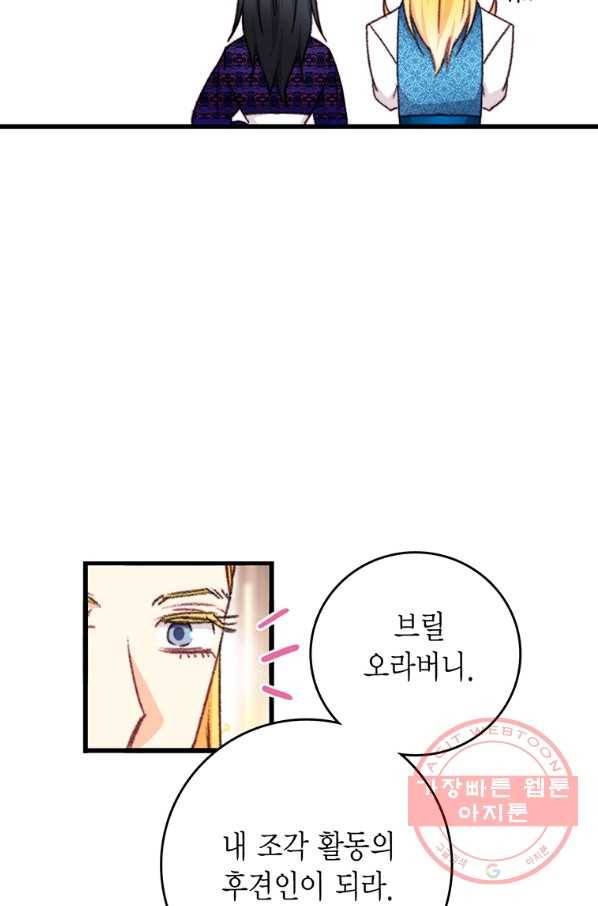 브링 더 러브 101화 25