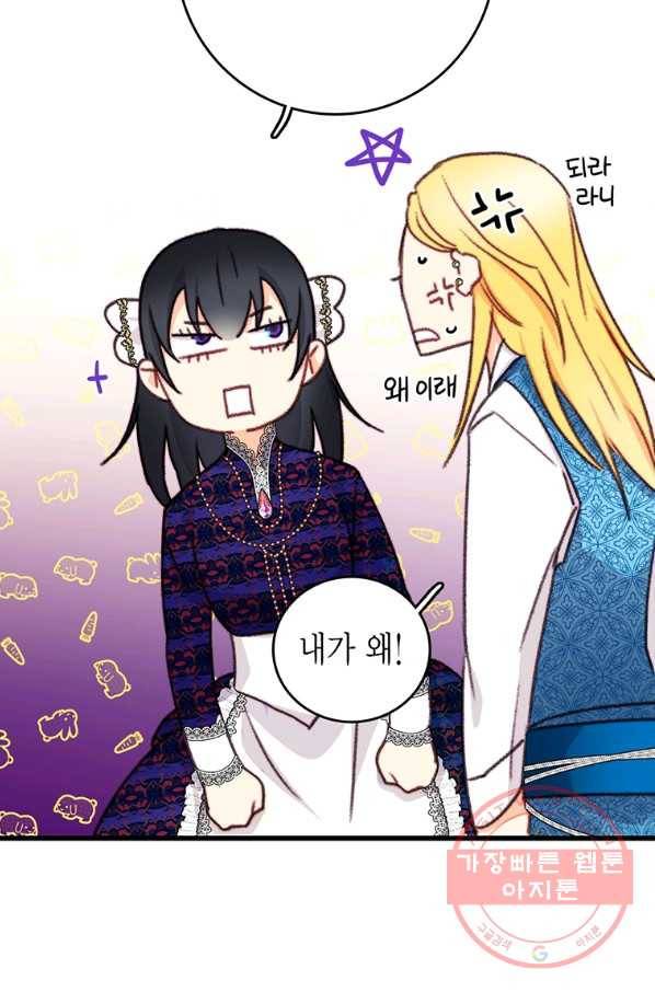브링 더 러브 101화 26