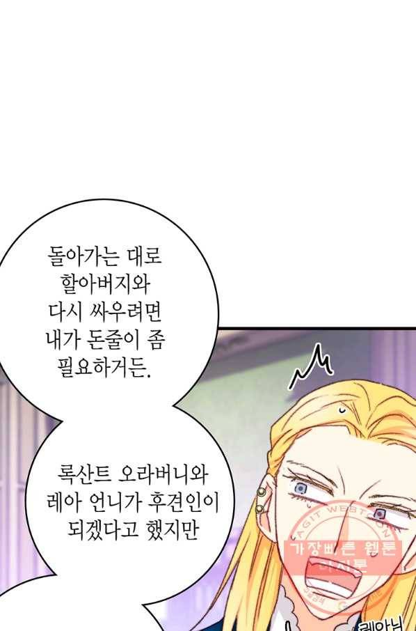 브링 더 러브 101화 27