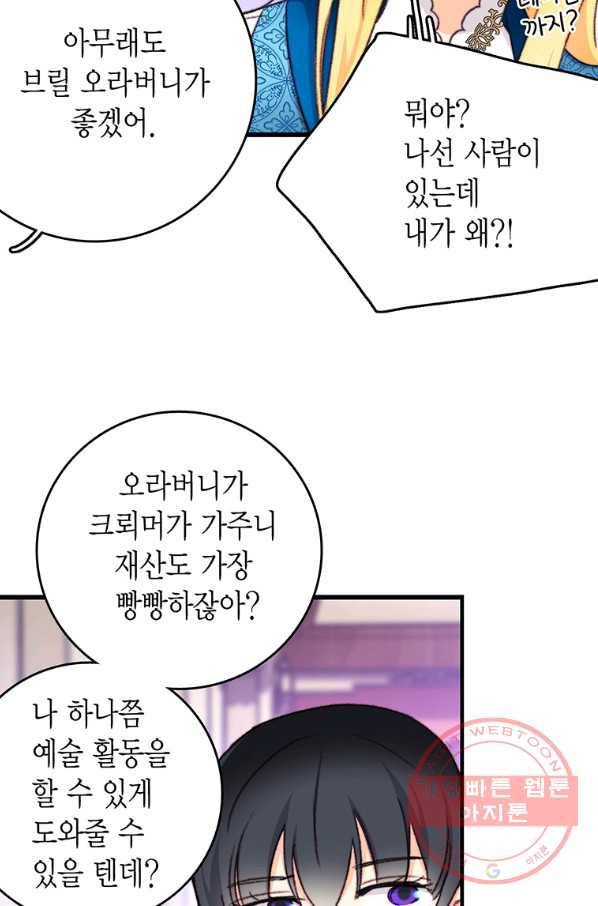 브링 더 러브 101화 28