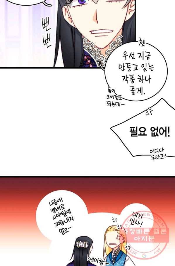 브링 더 러브 101화 29