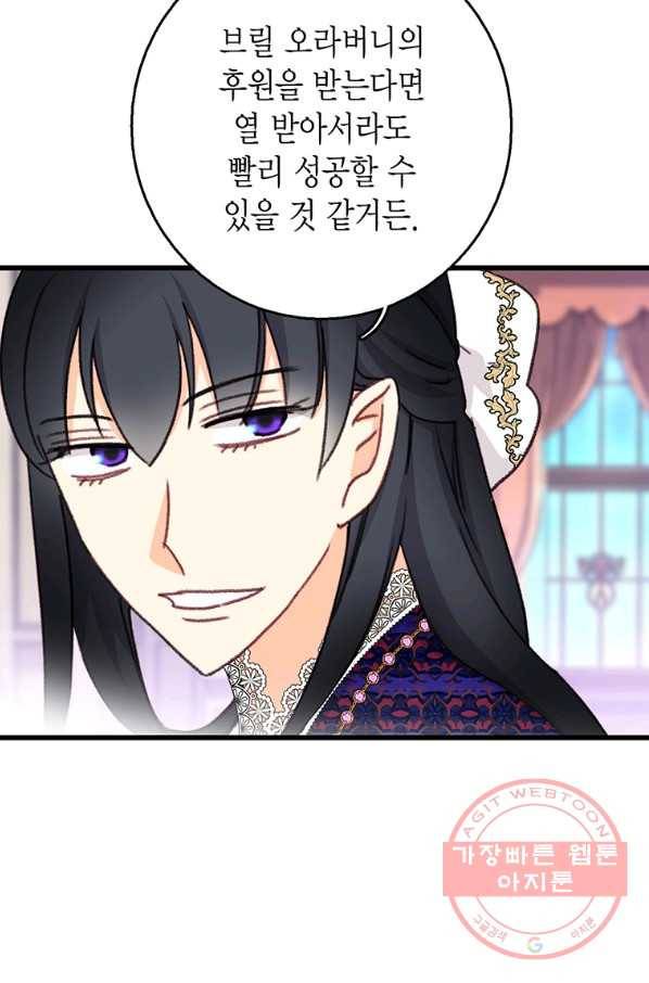 브링 더 러브 101화 33