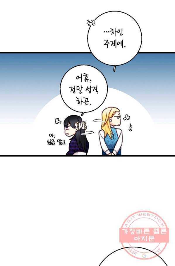 브링 더 러브 101화 34