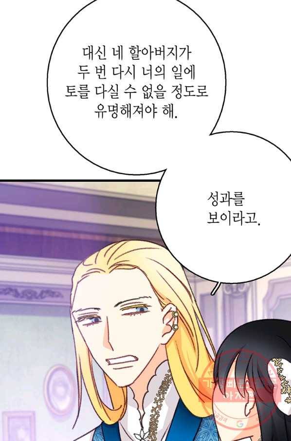 브링 더 러브 101화 36
