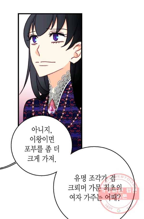 브링 더 러브 101화 38