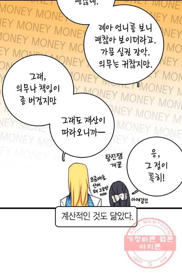 브링 더 러브 101화 40