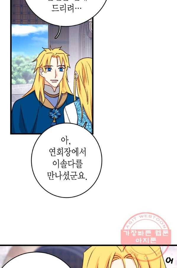 브링 더 러브 101화 45