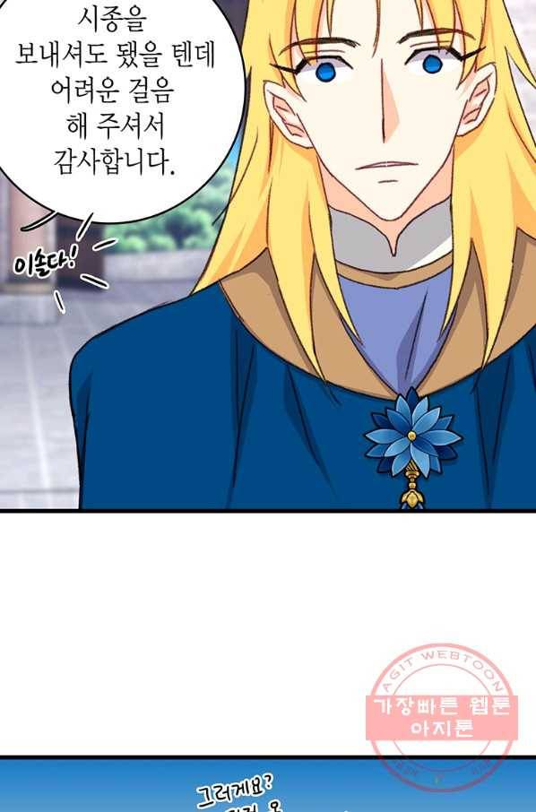 브링 더 러브 101화 46