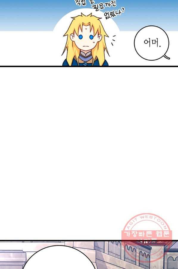 브링 더 러브 101화 47